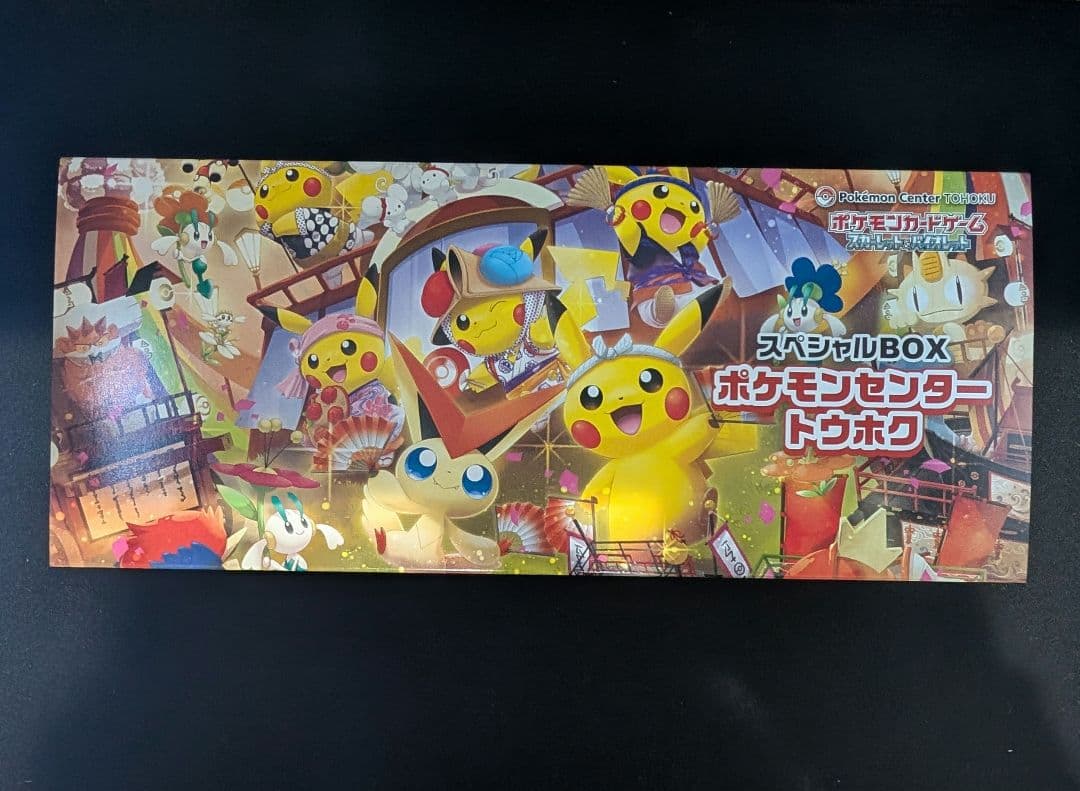 スペシャルBOX ポケモンセンタートウホク トウホクのピカチュウ プロモカード
