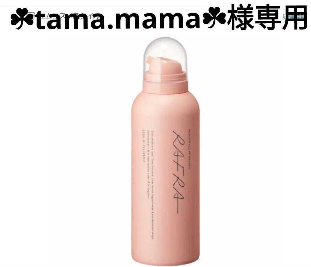 ラフラ 泡洗顔 マシュマロオレンジ 150g 洗顔フォーム オレンジの香りx10 楽天市場】ラフラ マシュマロ オレンジ 150g RAFRA 炭酸洗顔フォーム