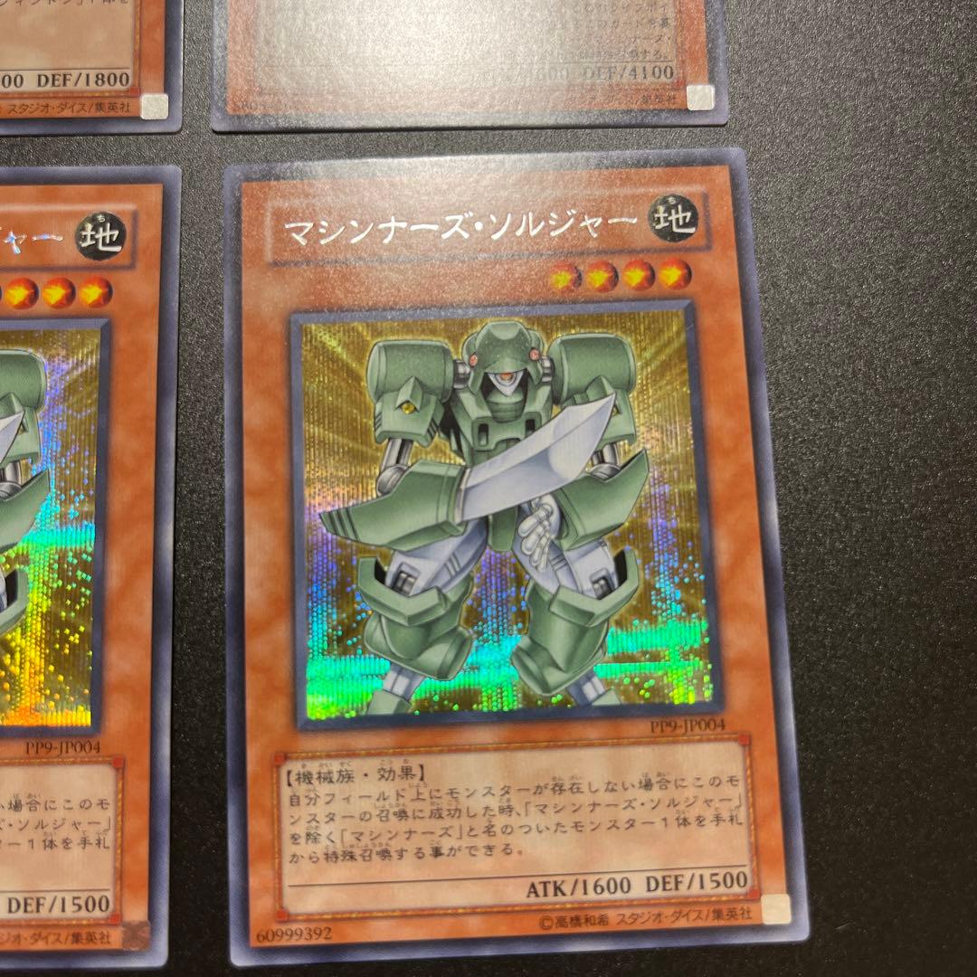 遊戯王 マシンナーズシリーズ シークレット マシンナーズソルジャー