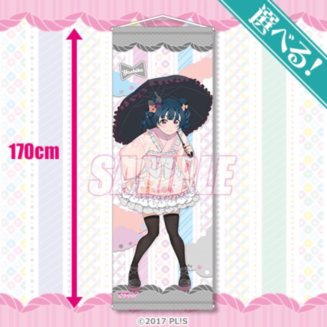 くじ引き堂 Aqours S賞-1 特大タペストリー 津島善子