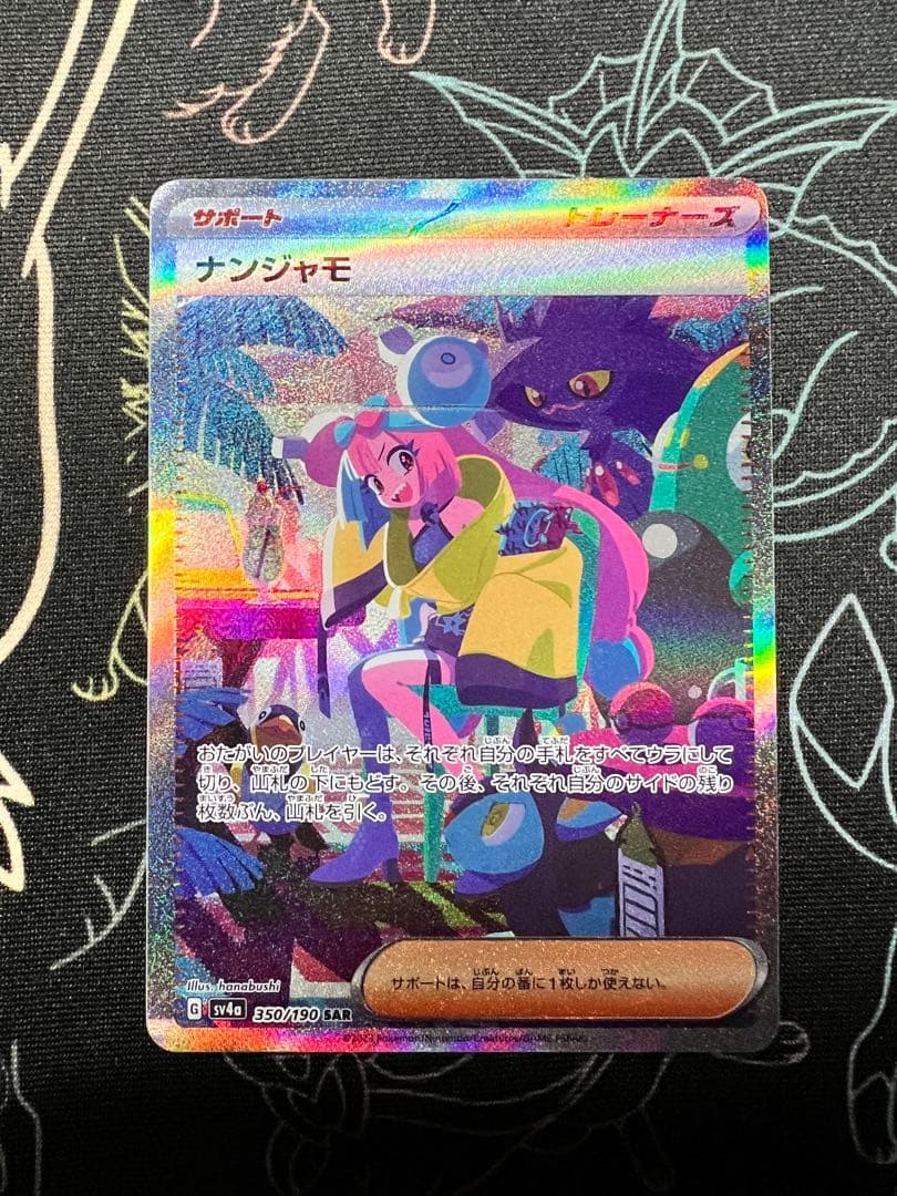 シングル】ナンジャモ SAR シャイニートレジャーex - メルカリ