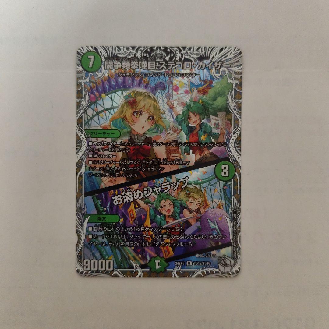 闘争類拳嘩目ステゴロカイザー お清めシャラップ キャラプレミアム