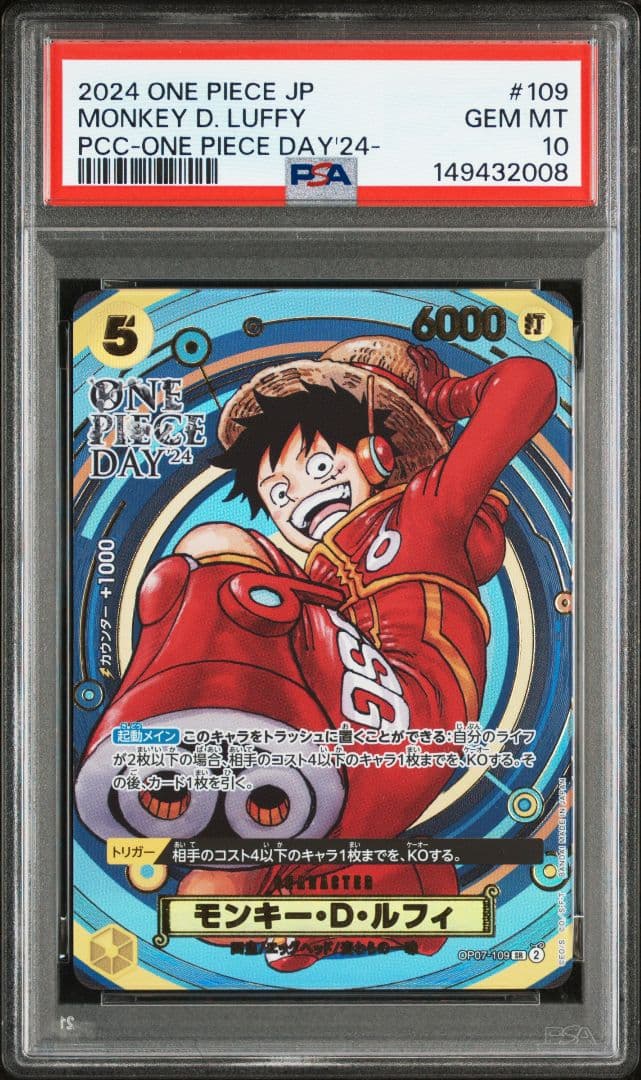 PSA10】モンキー・D・ルフィ ワンピースデイ24 ワンピースデイ2024