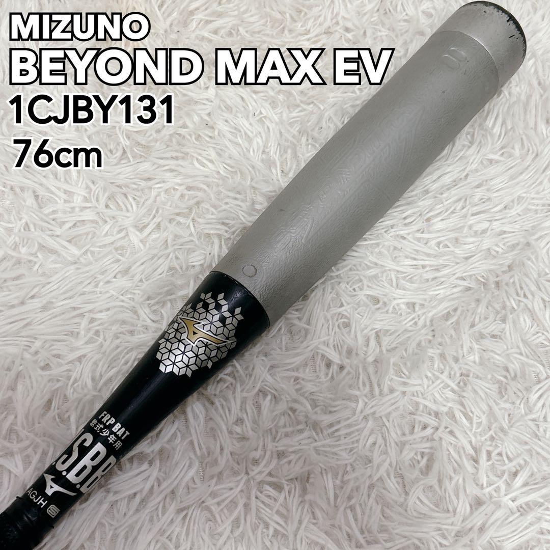 【良品】 ビヨンドマックスEV 少年軟式 76cm 1CJBY131 ミズノ