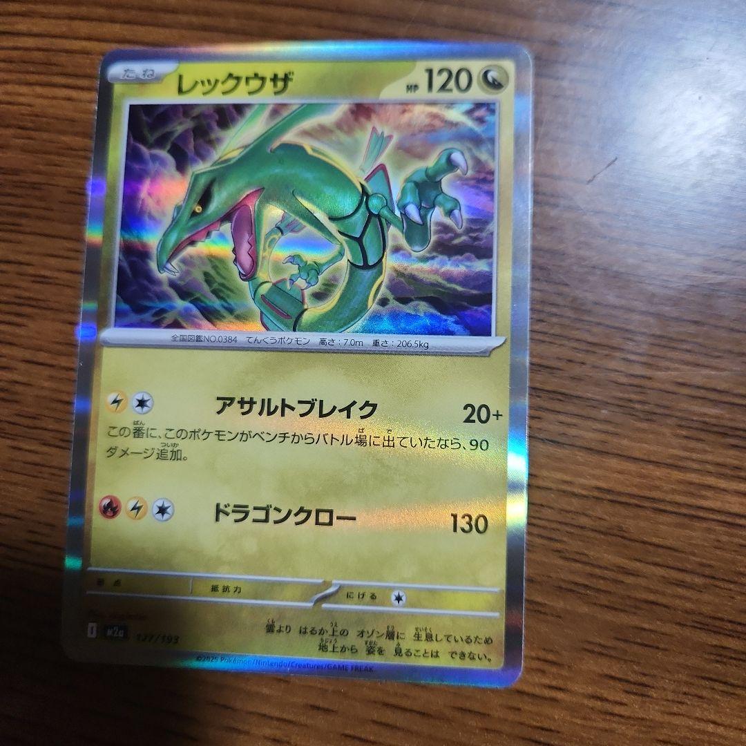 レックウザ ポケモンカード HP120 レックウザ ポケモンカード HP120 - メルカリ