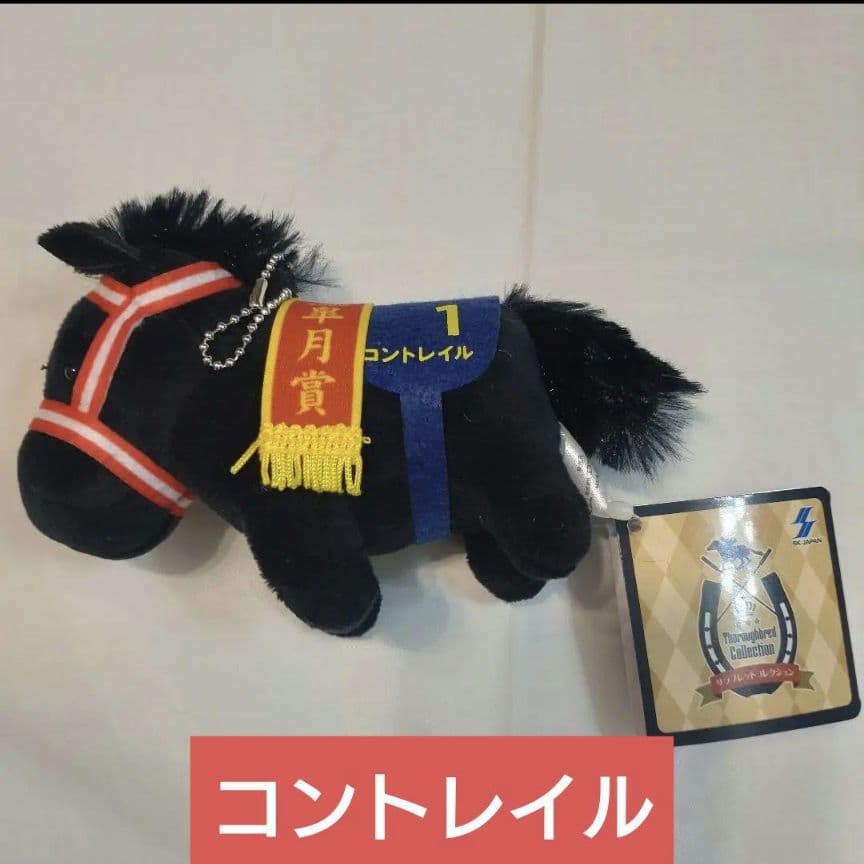 サラブレッドコレクション G1名馬6体セット コントレイル等新品タグ付