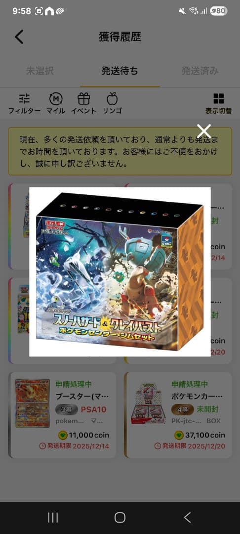 スノーハザード＆クレイバースト ジムセット　シュリンク付き