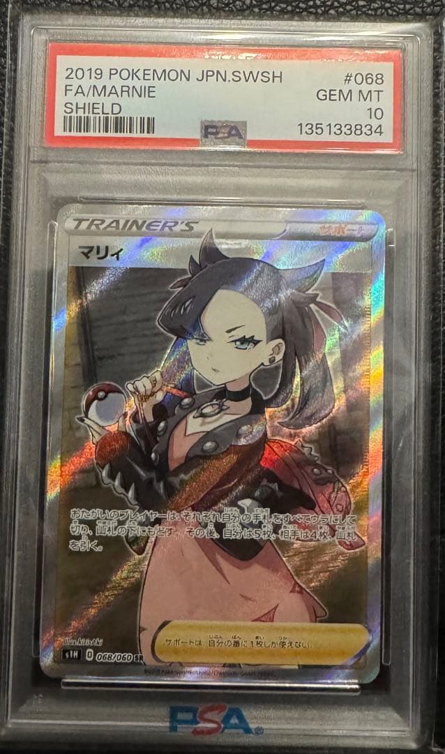 ポケモンカード マリィ PSA 10