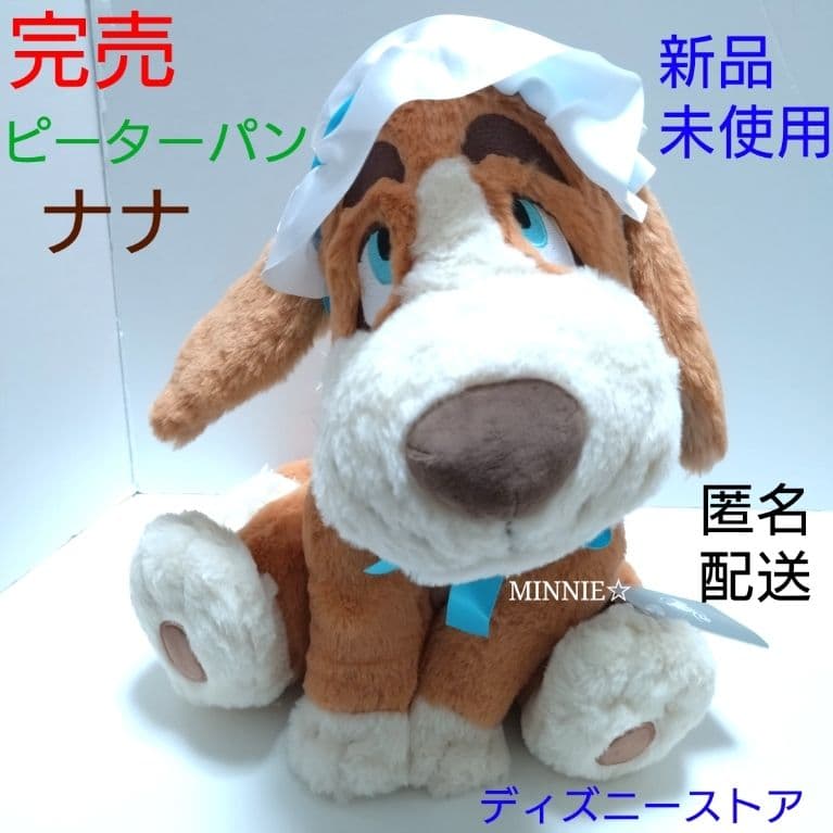 完売☆希少☆新品未使用タグ付☆ ピーターパン ナナ ぬいぐるみ
