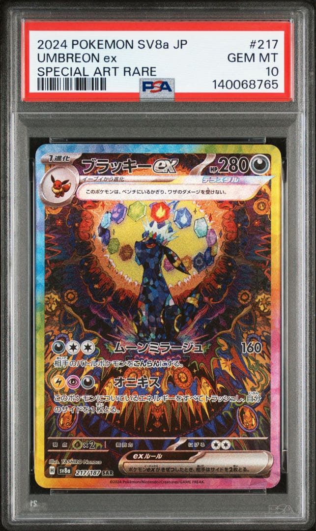 ブラッキーex SAR 【PSA10】