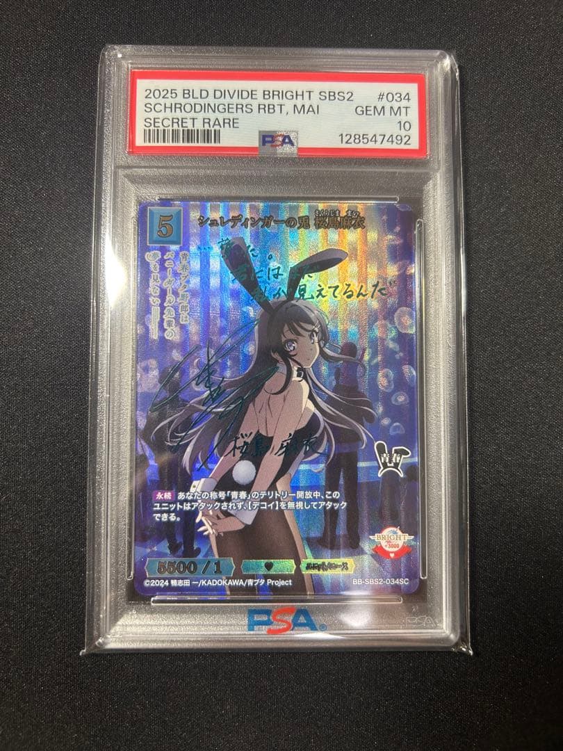 【PSA10】ビルディバイドブライト　シュレディンガーの兎　桜島麻衣SC サイン