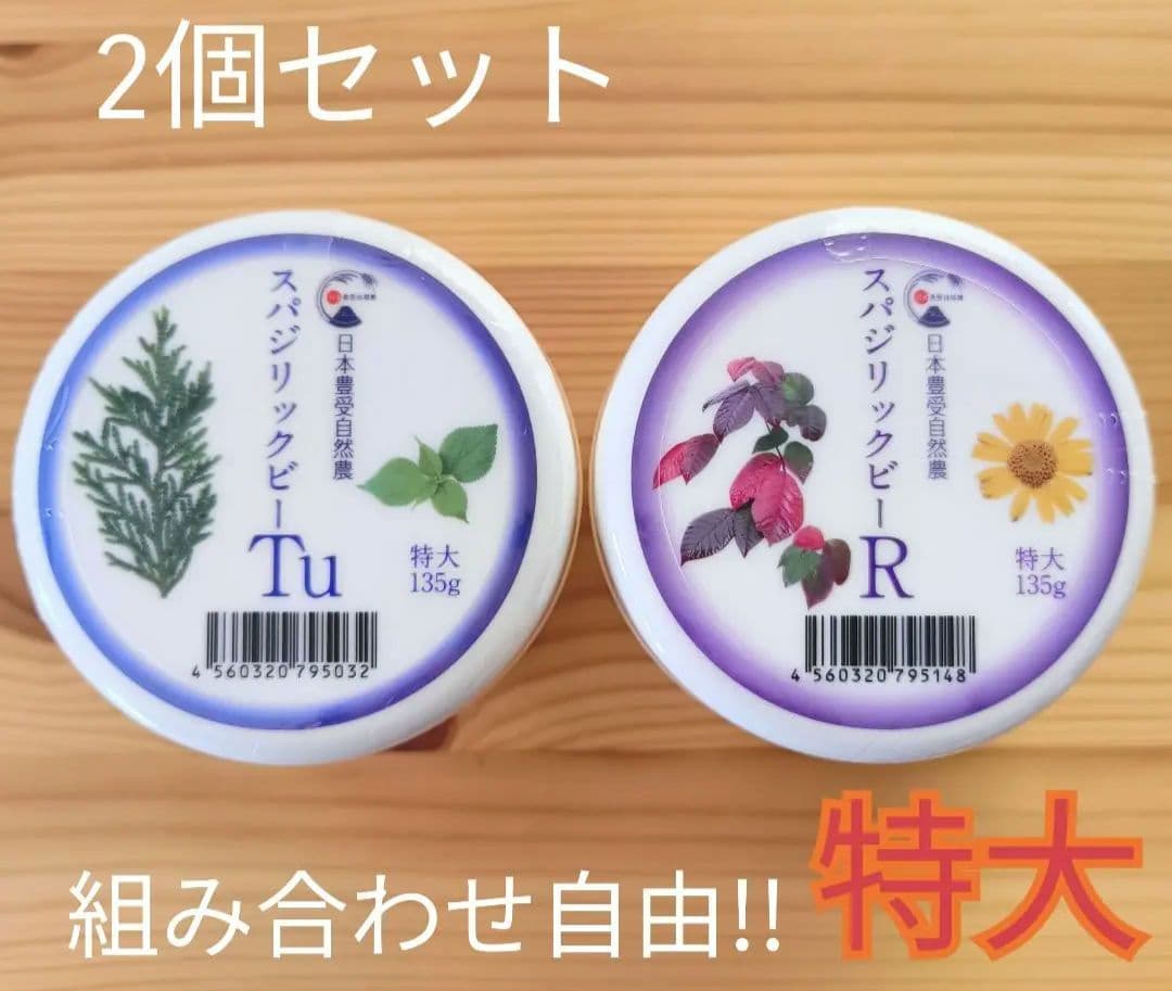 スパジリックビー クリーム Tu / R 特大 ホメオパシー