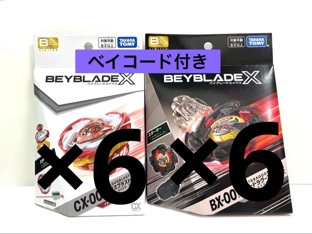 コバルトドラグーン メタルコートブラック ペガサスブラスト レッド 各6個ずつ ペガサスブラスト レッド コバルトドラグーン ブラック - メルカリ