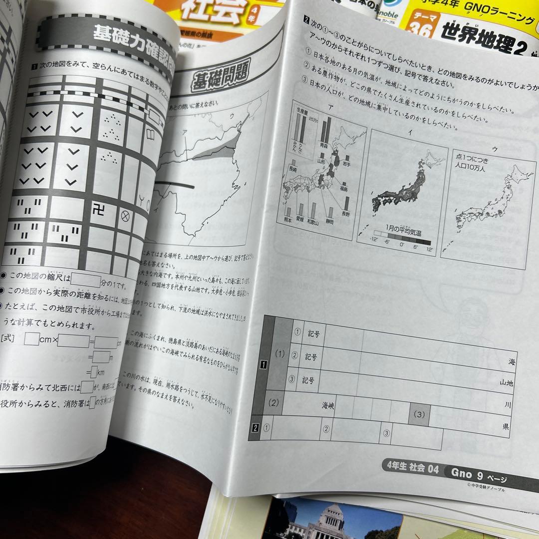 ㉒A 希少未記入 Gno社会 4年生 グノーブル テキストフルセット 季節