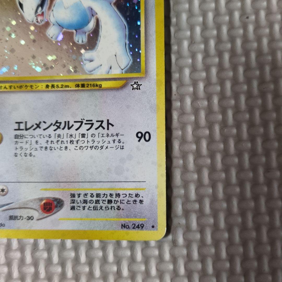 ルギア 旧裏 Lv.45 HP90 エレメンタルブラスト - メルカリ