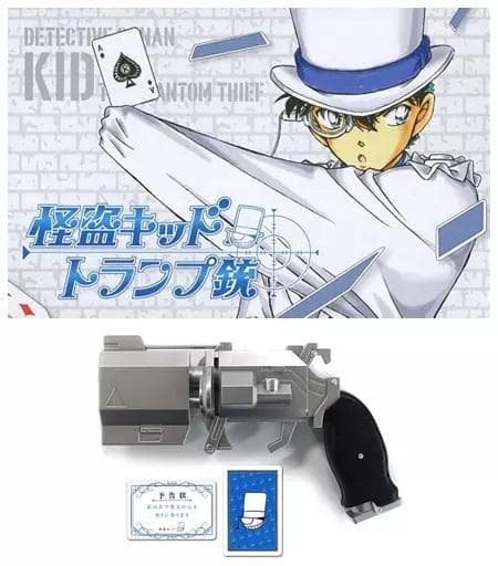 名探偵コナン サンデー応募者全員サービス 怪盗キッドの100VOICEトランプ銃