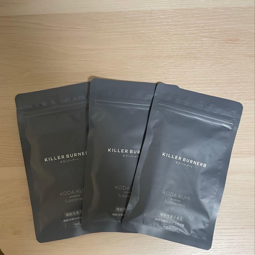 キラーバーナーII 3パック