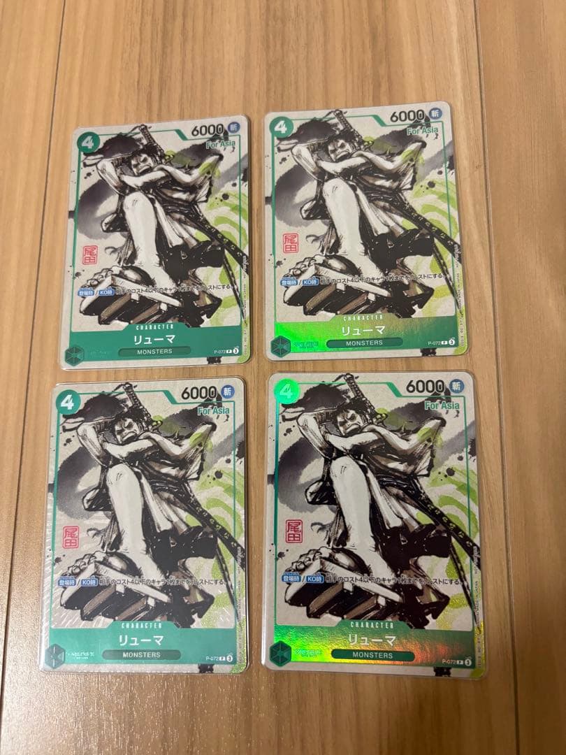 リューマ：『MONSTERS 一百三情飛龍侍極』 アジア版4枚セット