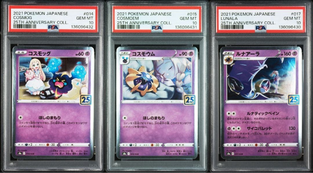 【3連番PSA10】コスモッグ コスモウム ルナアーラ