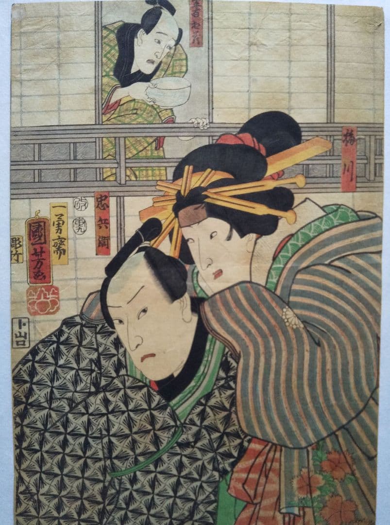 浮世絵 国芳 1枚 芝居の一場面 女性からの耳打ち