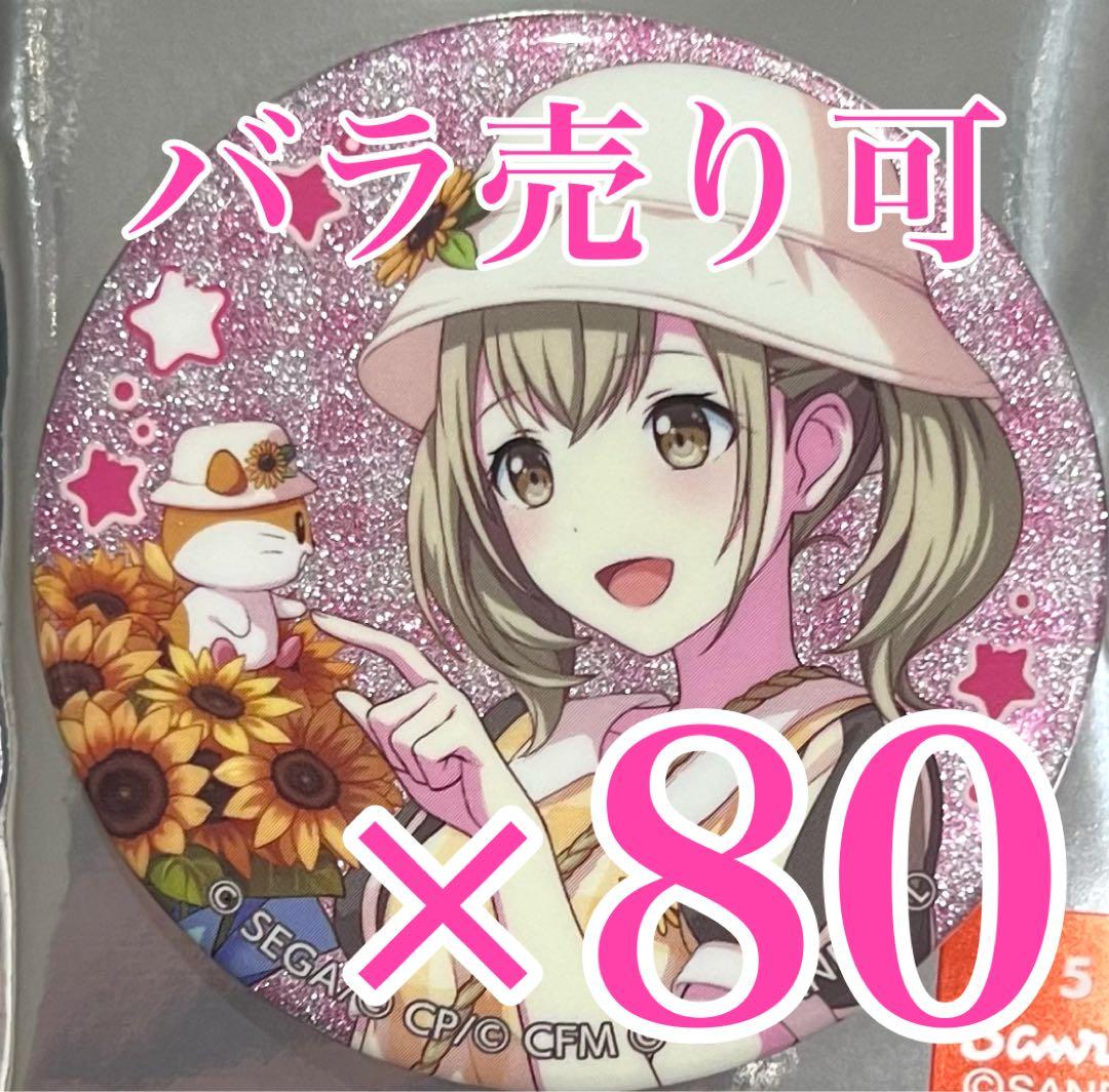 プロセカ 小豆沢 こはね サンリオキャラクターズ グリッター缶バッジA