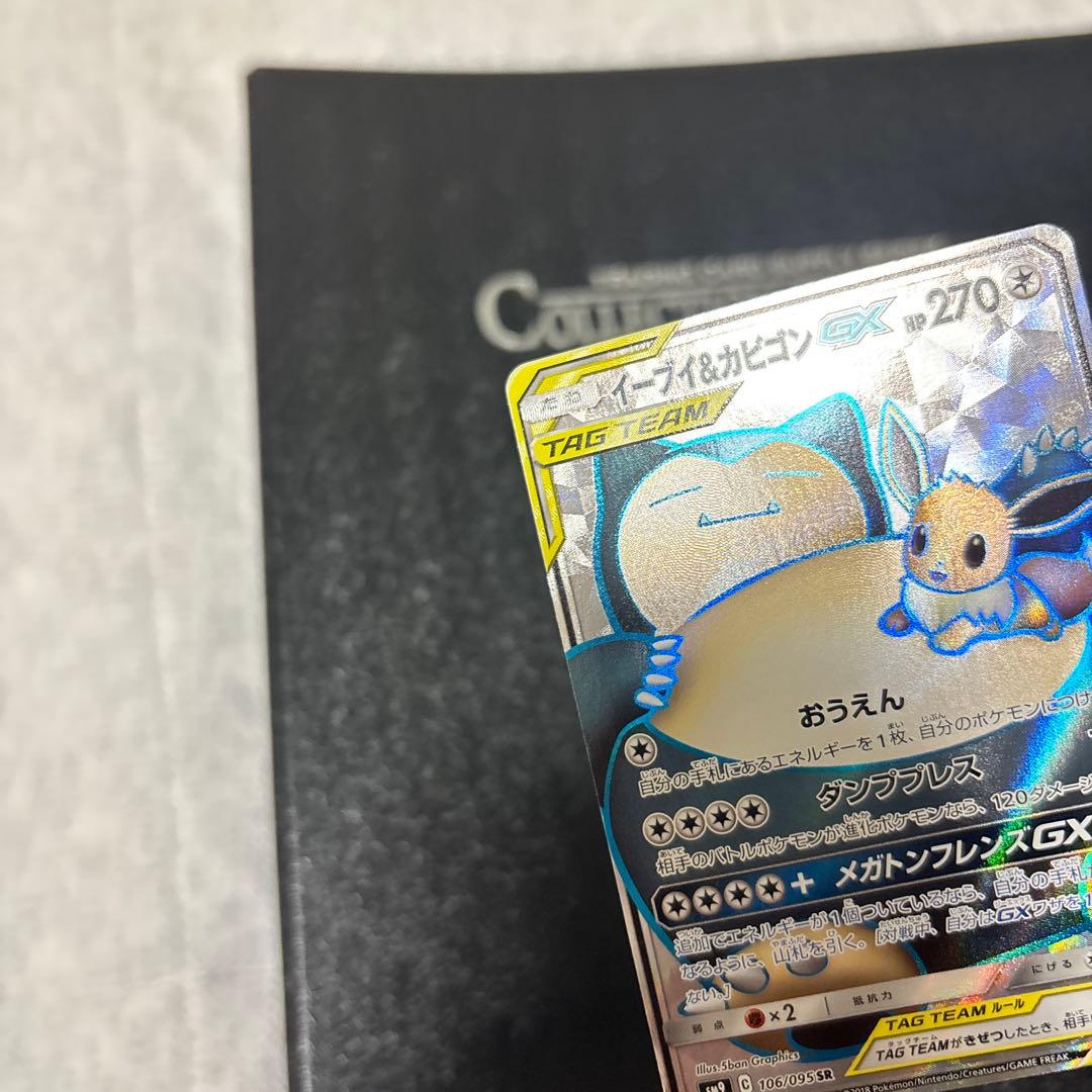 イーブイ＆カビゴンGX SR SM9 タッグボルト 106/095 - メルカリ