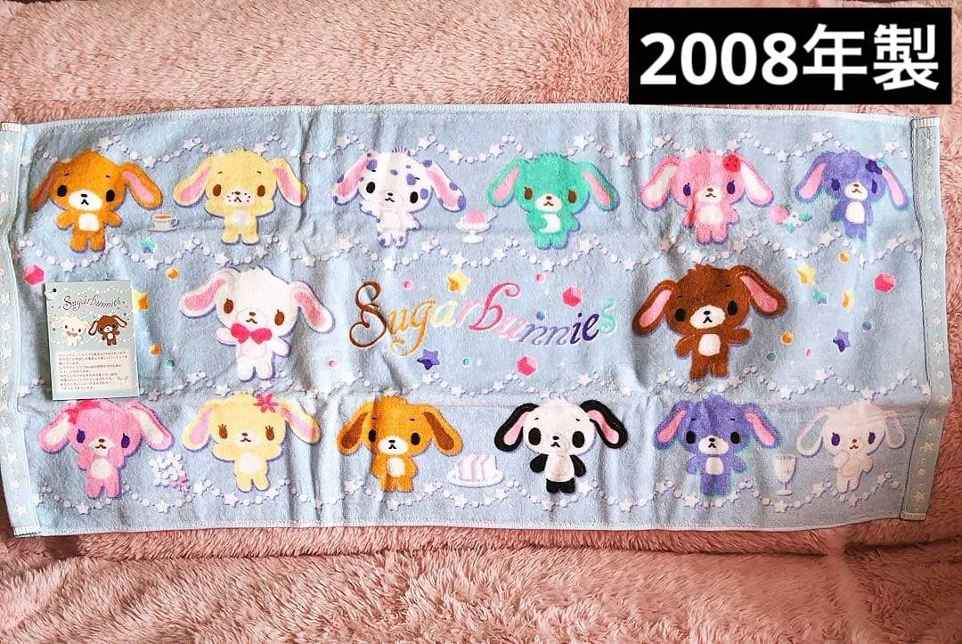 希少レア　シュガーバニーズ　フェイスタオル　2008年製 平成レトロ　サンリオ 新品・未使用 サンリオ シュガーバニーズ フェイスタオル タオル 3点