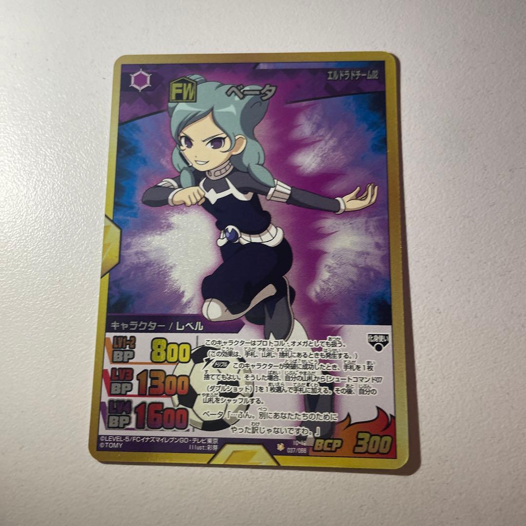 イナズマイレブンGOトレーディングカードゲーム ベータ5枚セット