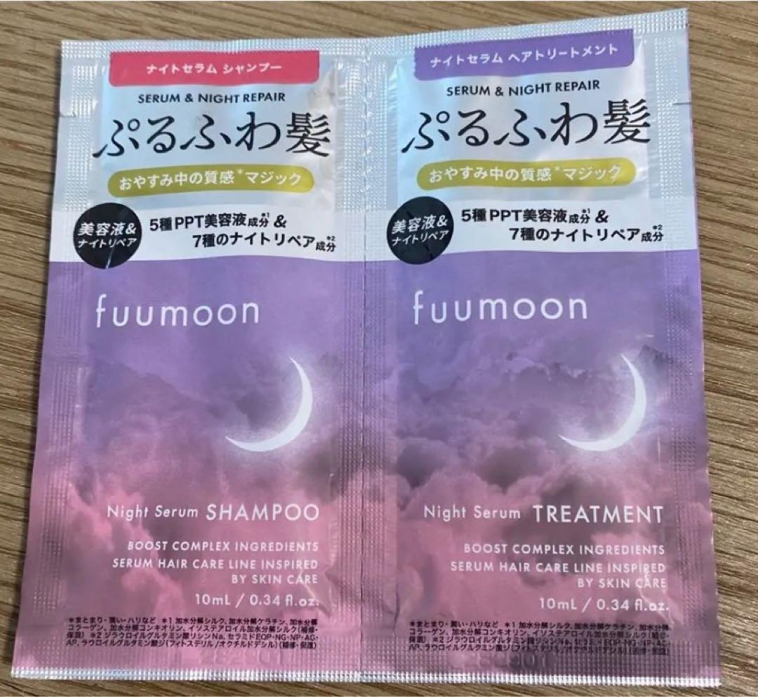 フームーン fuumoon ナイトセラム シャンプー ヘアトリートメント 440