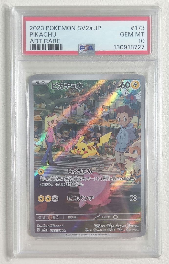 【PSA10】PSA 10 ピカチュウ sv2a 173/165 AR ポケモン