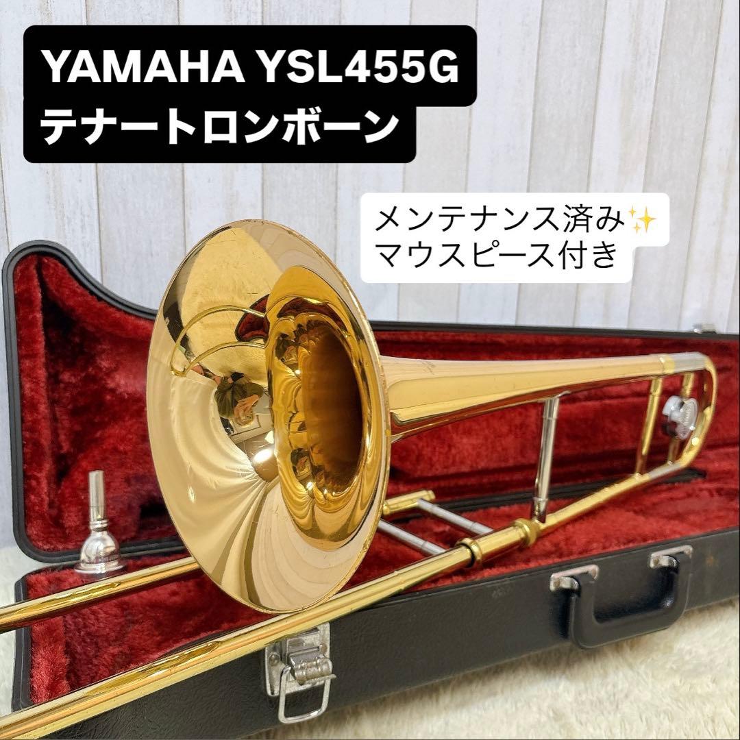 YAMAHA ヤマハYSL-455G B♭ テナートロンボーン マウスピース付き