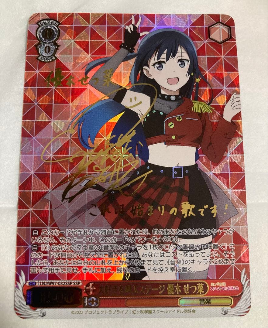 WS ヴァイスシュヴァルツ 大好きを叫ぶステージ 優木 せつ菜 SSP サイン WS】大好きを叫ぶステージ 優木 せつ菜(サイン+箔押し)【SSP】LNJ/W97