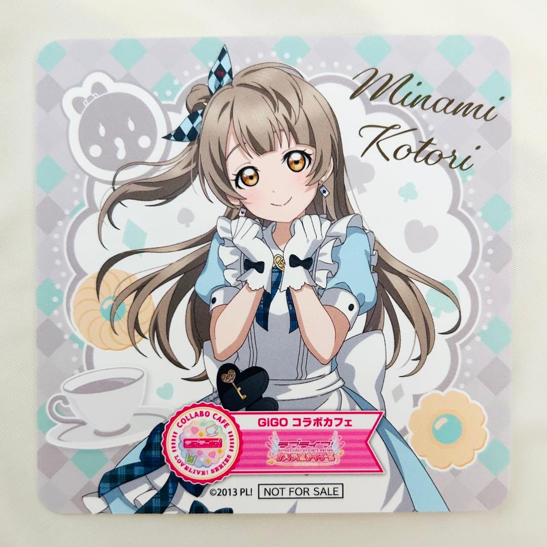ラブライブ μ's GIGO コラボカフェ 南ことり コースター - メルカリ
