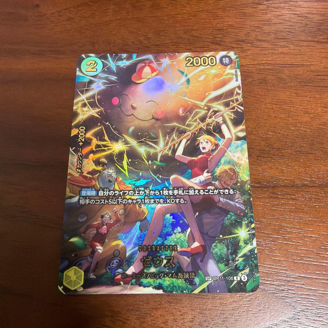 ワンピースカードegghead crisis ゼウス