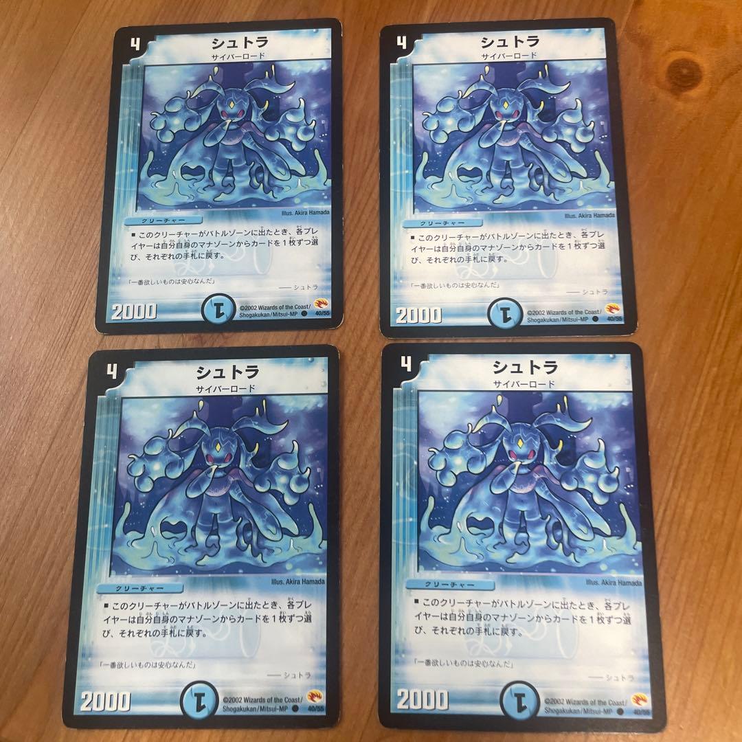 デュエルマスターズ　シュトラ サイバーロード 4枚セット