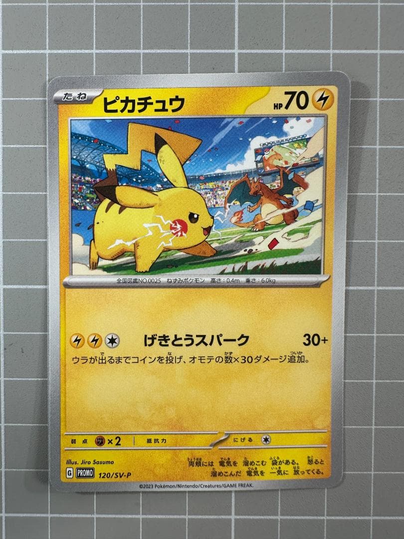 ピカチュウ PROMO SV-Pプロモカード 120/SV-P - メルカリ