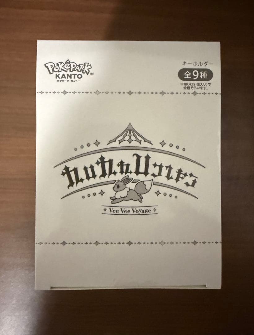 ポケパークカントー 9種コンプ ポケパーク キーホルダー イーブイ