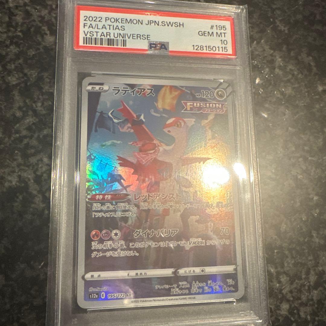 2022 ポケモンカード ラティアス #195 GEM MT 10 ラティアス | ポケモンカードゲーム公式ホームページ