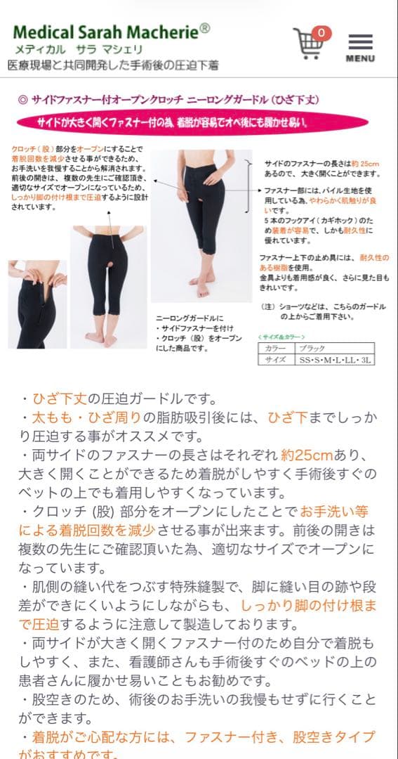 サラマシェリ☆サイドファスナー付きオープンクロッチニーロング