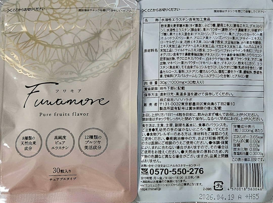 【3袋set】❣️新品未開封❣️ふわもあ☆注目されているサプリです！フワモア