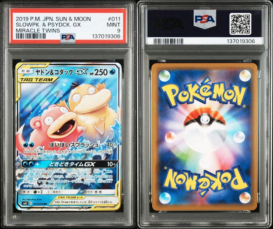 ヤドン&コダックGX RR SM11 ミラクルツイン 011/094 PSA9 - メルカリ