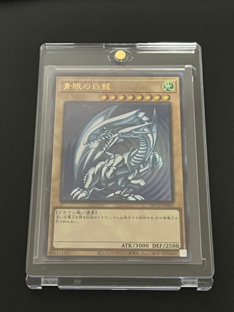 遊戯王 青眼の白龍(ブルーアイズ・ホワイトドラゴン) Amazon.co.jp: 遊戯王 日本語版 15AX-JPY07 Blue-Eyes White Dragon