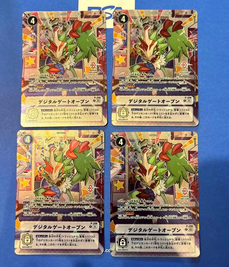 ⭐︎★激レア　デジモンカードゲーム デジタルゲートオープン　限定プロモ　4枚　★⭐︎