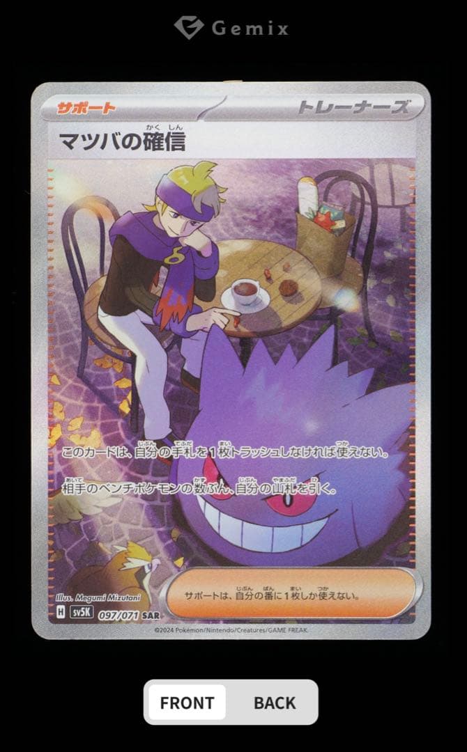 マツバの確信 SAR Gem10 GOLD ポケモンカード - メルカリ