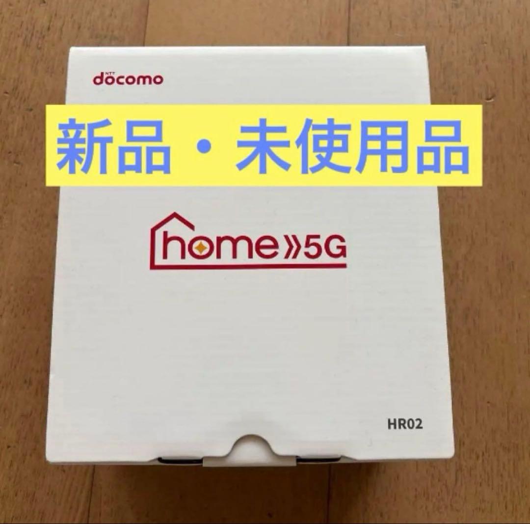 【新品・未使用】docomo 5g HR02 SIMフリー