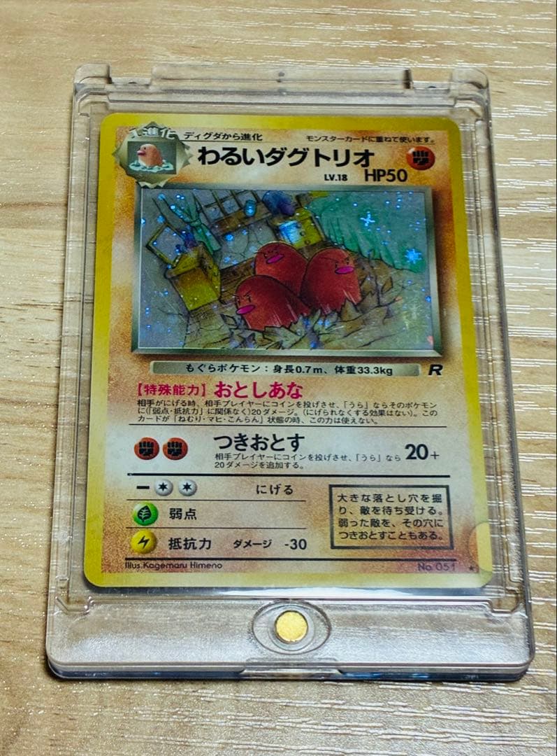 初期　ポケカ　【希少】わるいダクトリオ　印刷エラー　旧裏　当時品 ポケモンカード わるいダグトリオ 旧裏 - メルカリ