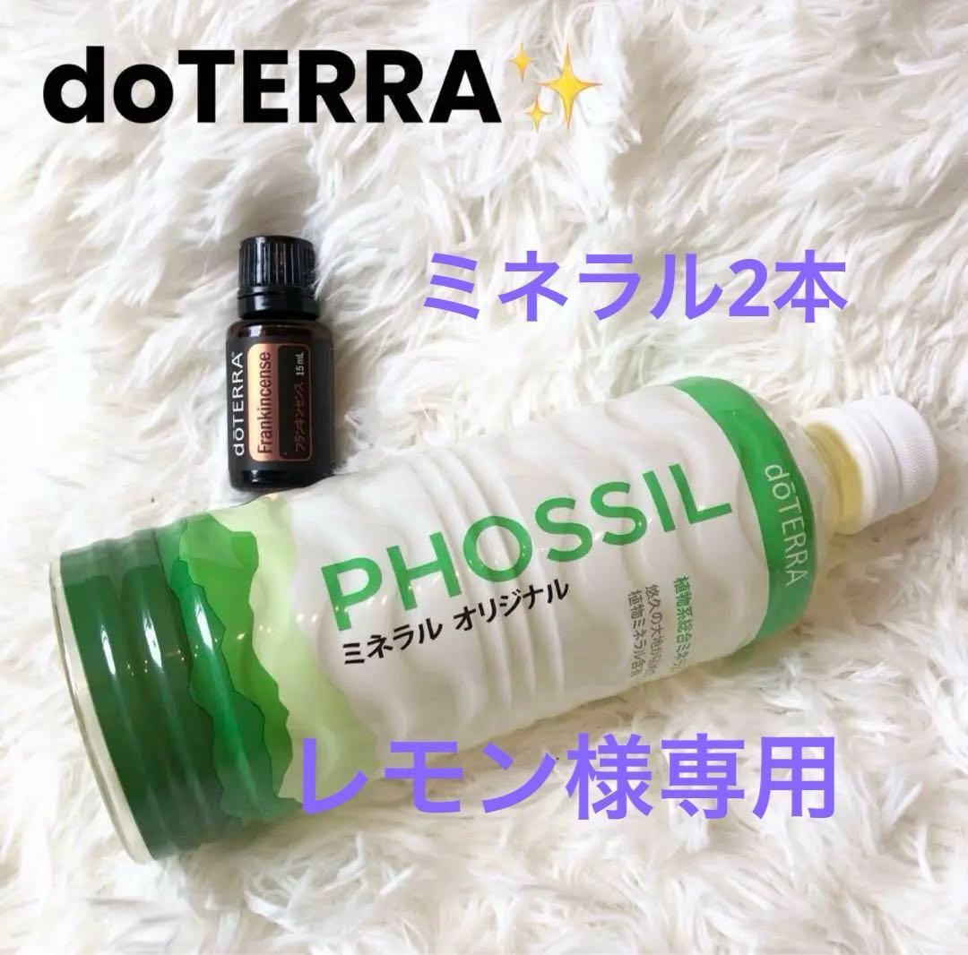 doTERRA ミネラルオリジナル&フランキンセンスオイル doTERRA（ドテラ） フランキンセンス 15ml doTERRA : お宝オンライン
