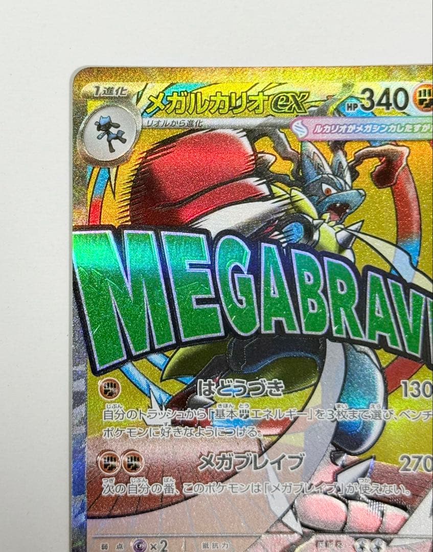 メガルカリオEX 340HP ポケモンカード - メルカリ