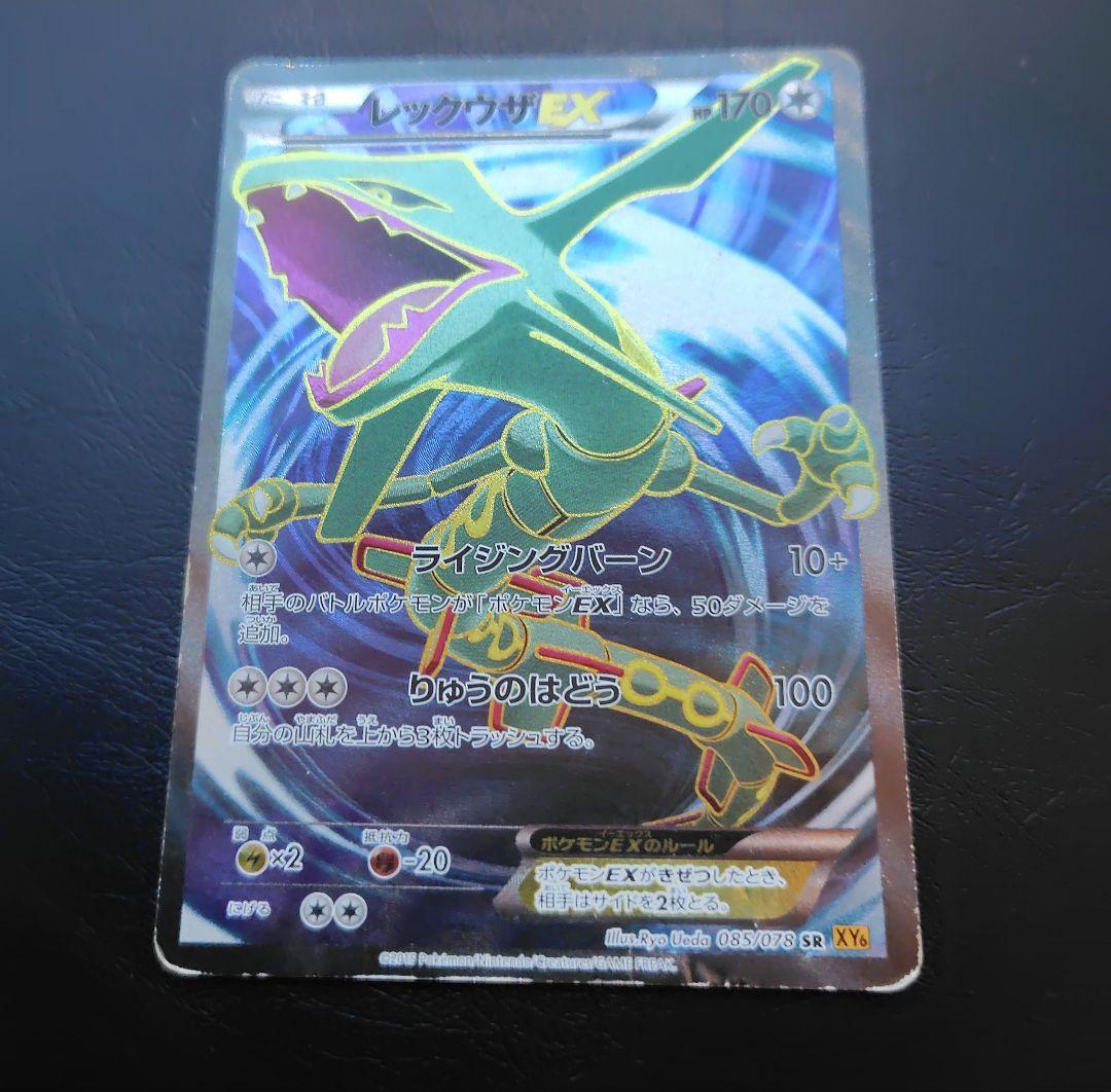 レックウザEX SR XY6 エメラルドブレイク 085/078アンリミ - メルカリ