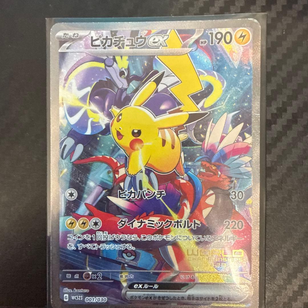 ピカチュウex WCS23 ポケモンワールドチャンピオンシップス2023横浜記…